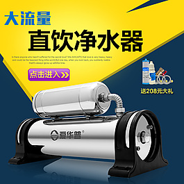 直通車+家居+凈水器+淘寶