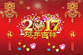 2017春節