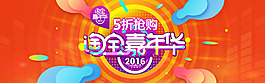 2016天貓雙11淘寶嘉年華海報