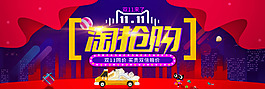 淘宝双十一淘抢购预热活动海报