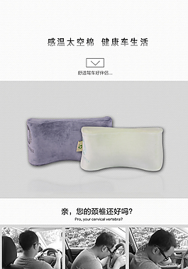 汽車頭枕詳情頁