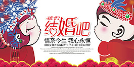 我們結(jié)婚吧海報(bào)分層素材