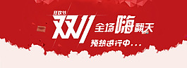 雙十一首頁海報
