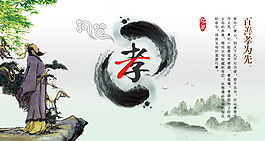 孝道