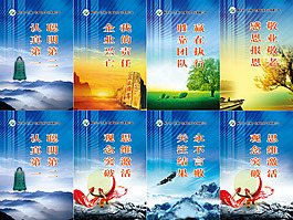 企業(yè)文化宣傳海報(bào)