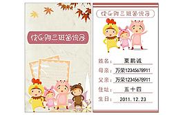 幼兒園輔導班學生家長聯系信息通訊錄
