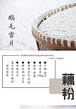 藕粉詳情頁
