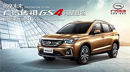 汽车宣传海报设计