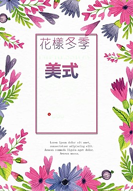 花樣冬季促銷海報
