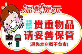 溫馨提示
