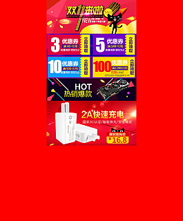 手机店铺双十一