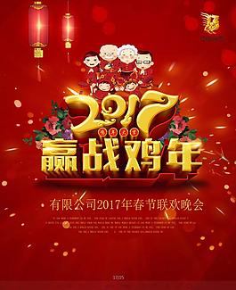 2017年贏戰雞年