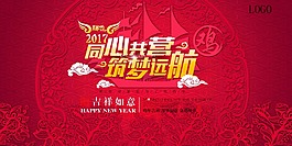 同心共營筑夢遠航背景
