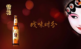 雪花啤酒海報(bào)