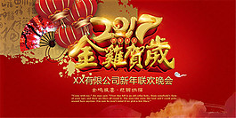 2017雞年晚會