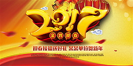 2017金雞迎春