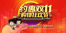 雙11購物狂歡節(jié)