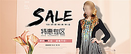 淘寶女裝促銷海報