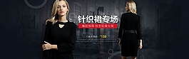 淘宝秋冬欧美女装针织裙促销海报
