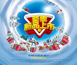 冬季新品上市