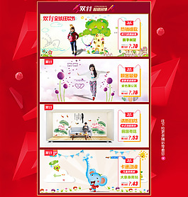 雙11淘寶 天貓雙十一 海報(bào)