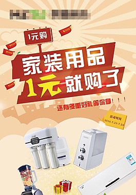 一元購活動展架