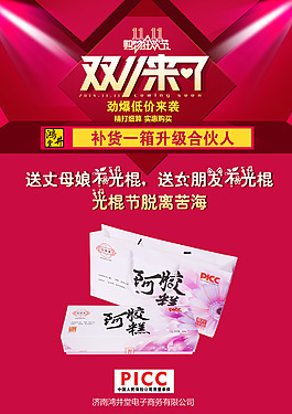 雙十一海報(bào)阿膠海報(bào)阿膠糕