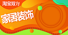 天貓 淘寶雙十一活動(dòng) 雙11 海報(bào)