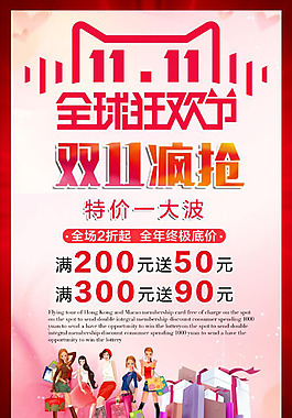 双十一海报
