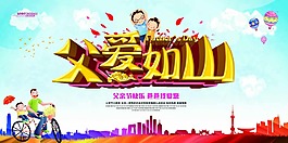 父親節(jié)海報(bào)