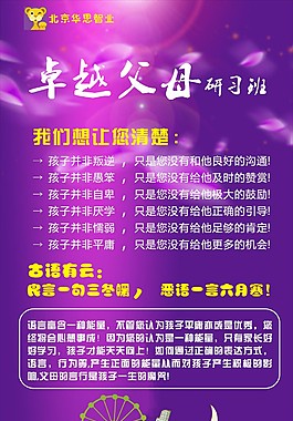 如何做卓越父母
