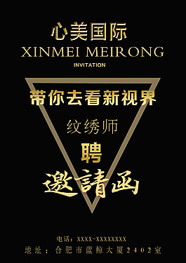 邀請海報(bào)