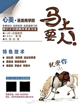 招聘海報(bào)