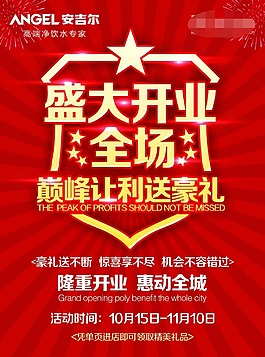 盛大開業(yè)海報