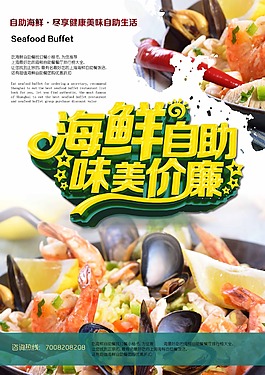 海鮮自助海報