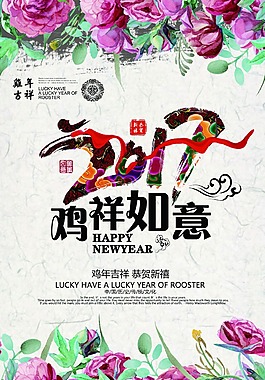 雞年海報