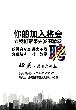招聘海報(bào)