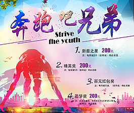 奔跑吧兄弟