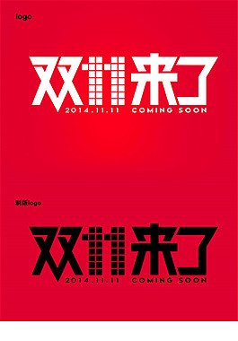 雙十一來了LOGO