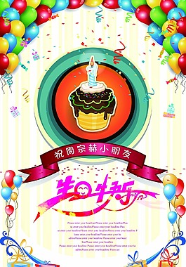 生日快樂海報