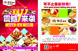 焙藝雙十一DM單