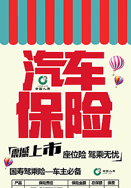 車險展架