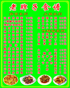 老牌子食谱