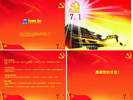 建黨主題ppt