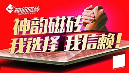 神韻磁磚代言牌