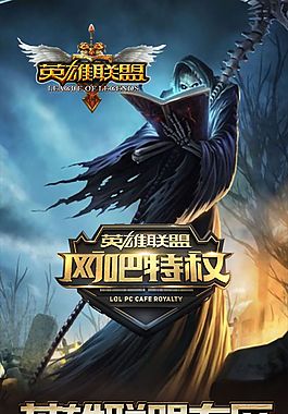 英雄聯(lián)盟皮膚展架