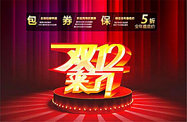 淘寶雙12
