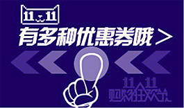 天貓優惠券