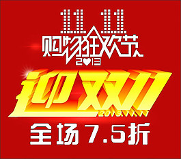 迎雙十一海報