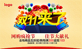 雙11來了海報(bào)